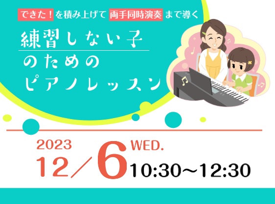 CONTENTSセミナー講師 山本美芽先生セミナー使用教材お申込みSTC（シマムラ ティーチャーズ サークル）とは?セミナー講師 山本美芽先生 音楽ライター／ピアノ教本研究家。『ムジカノーヴァ』『ジャズジャパン』等の音楽専門誌にて、国内外の一流アーティスト・教育者に取材。著書に、著書『ピアノ教本ガイ […]