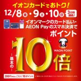 お得にお買物しませんか？