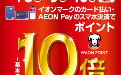 お得にお買物しませんか？