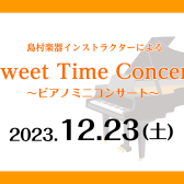 【12/23開催】ピアノミニコンサートのお知らせ♪