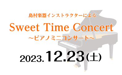 【12/23開催】ピアノミニコンサートのお知らせ♪