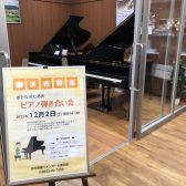 【イベントレポート】12/2(土) ピアノ弾きあい会を行いました！