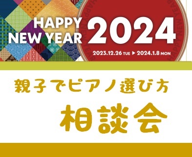 CONTENTSピアノアドバイザーがご案内いたしますご相談会日程豊川店のご案内ピアノサロン（大人の為の予約制レッスン）ピアノアドバイザーがご案内いたします 島村楽器内でピアノに関する専門知識や豊富な知識を持ち、お客様にとって最適な楽器選びや、初心者の方から熟練の方まで音楽を楽しむライフスタイルを送っ […]