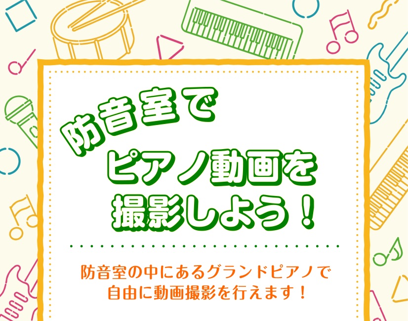 CONTENTS防音室でピアノの演奏をしませんか？防音室・アコースティックピアノのご相談も承っております防音室でピアノの演奏をしませんか？ 島村楽器豊川店では、『防音室＆グランドピアノ』の展示を行っています お気軽に防音室をお試しいただけます。ご自由に演奏を動画で撮影してお楽しみいただけます。演奏の […]