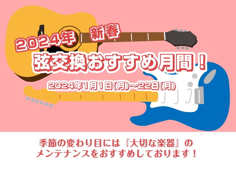 CONTENTS大切な楽器のメンテナンスをおすすめします！メンテナンス月間の詳細弦交換以外にも修理についても受付しております豊川店ライブイベントのご案内お問い合わせ大切な楽器のメンテナンスをおすすめします！ 島村楽器豊川店のギターアドバイザーが、心を込めて大切な楽器の弦交換やメンテナンスを行います！ […]