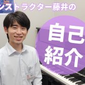 豊川店ピアノインストラクターの藤井ってどんな人？【スタッフ紹介】