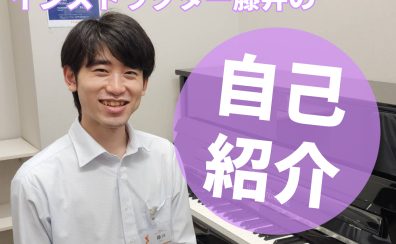 豊川店ピアノインストラクターの藤井ってどんな人？【スタッフ紹介】