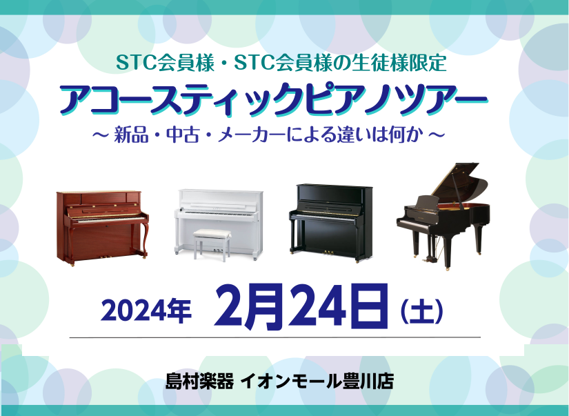 CONTENTSこんな方におすすめのイベントです！新品・中古・メーカーによる違いは何かピアノについての質問・疑問にお答えします！STCとはこんな方におすすめのイベントです！ 新品・中古・メーカーによる違いは何か 豊川店店内には島村楽器で取り扱いのある様々なメーカーの新品・中古のピアノが展示してありま […]