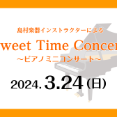 【終了しました】ピアノミニコンサートのお知らせ♪