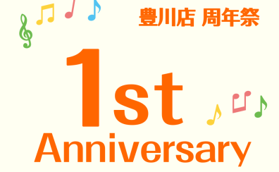 【周年祭企画】豊川店1st Anniversary