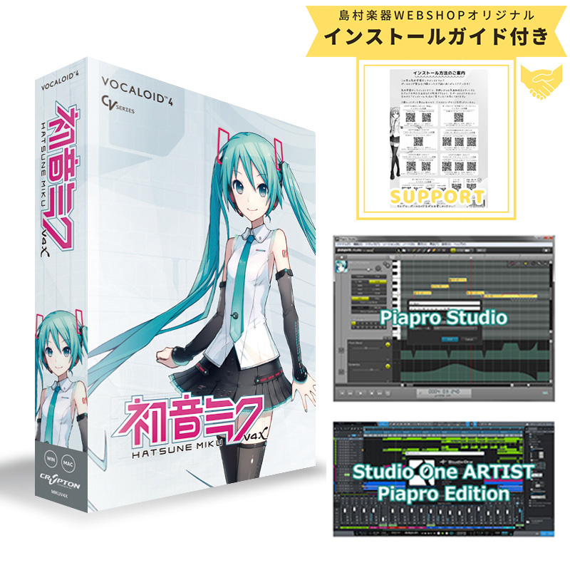 ボーカロイド【お手軽スターターパッケージ】 CRYPTON VOCALOID4 HATSUNE MIKUV4X 初音ミク V4X ボーカロイド クリプトン 【安心のインストールガイド付き】