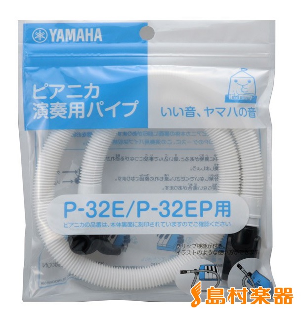 卓奏用唄口(ホース)ピアニカ演奏用パイプ (ホース) P-32E・P-32EP用