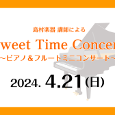 【終了しました】ピアノ＆フルートミニコンサートのお知らせ♪