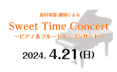 【終了しました】ピアノ＆フルートミニコンサートのお知らせ♪