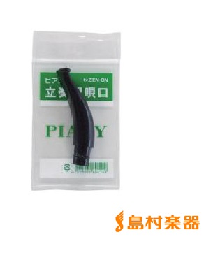 立奏用唄口全音 PM-01 ピアニー立奏用唄口