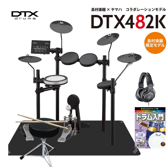 電子ドラムYAMAHA DTX482K 島村楽器オリジナルセット