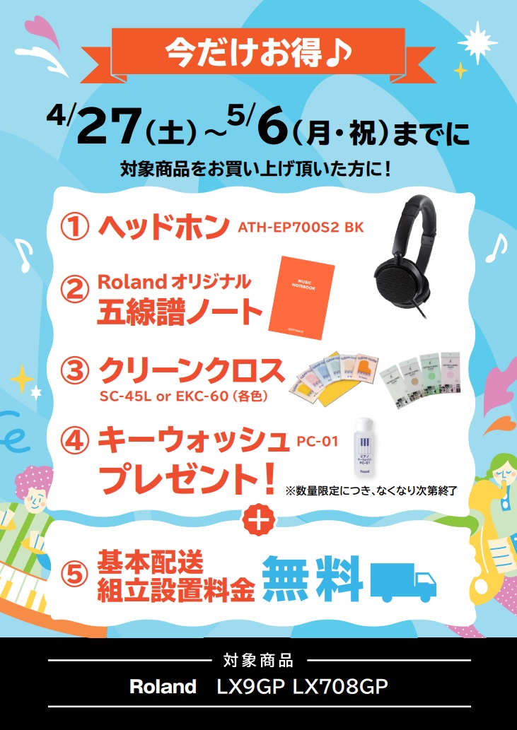 Roland 電子ピアノLXシリーズ