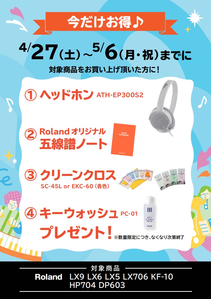 Roland　電子ピアノ