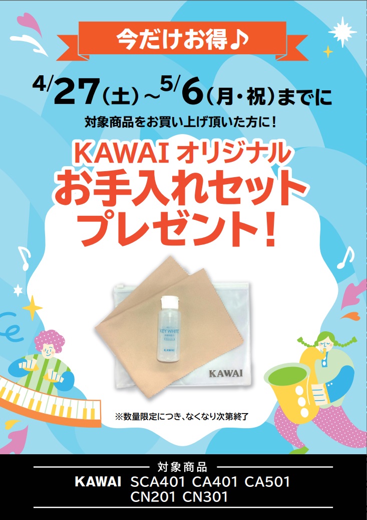 KAWAI 電子ピアノ