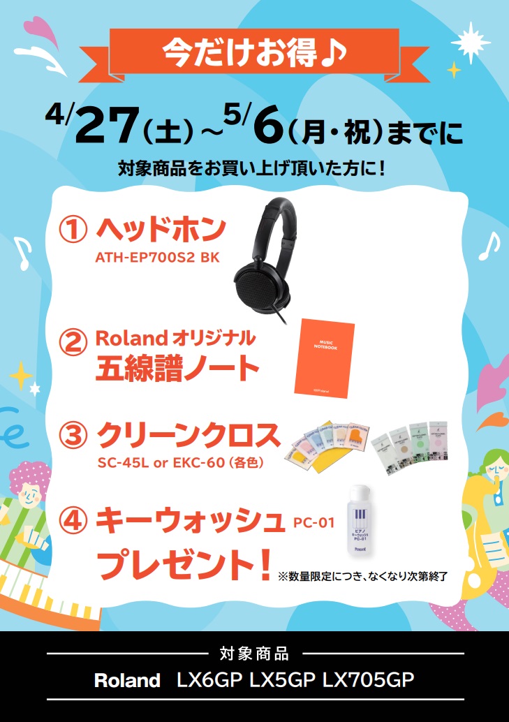 Roland 電子ピアノLXシリーズ