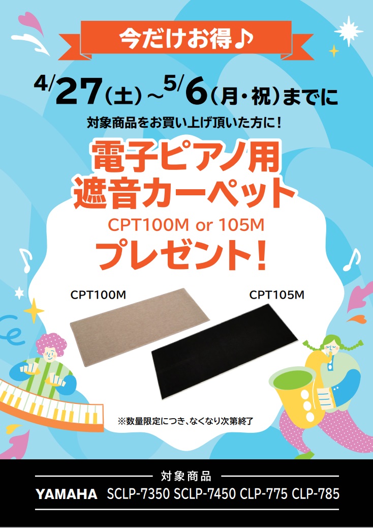 電子ピアノClavinova(クラビノーバ)