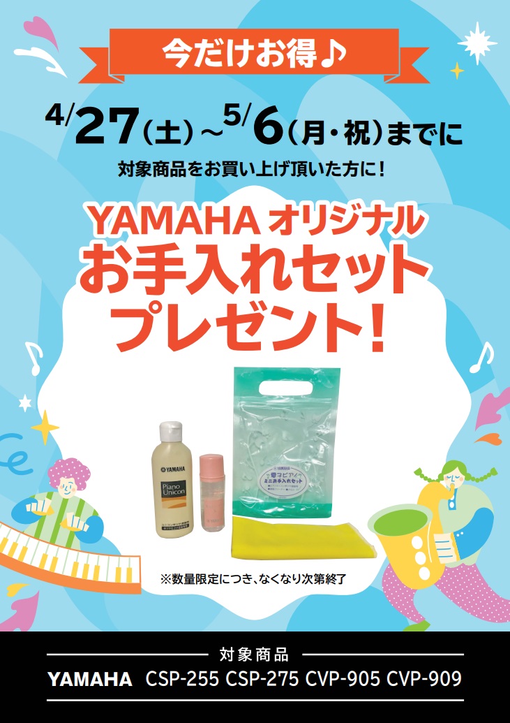 YAMAHA 電子ピアノClavinova(クラビノーバ)