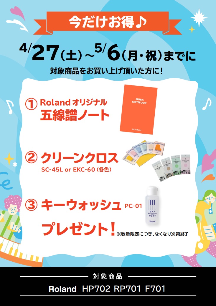 Roland　電子ピアノ