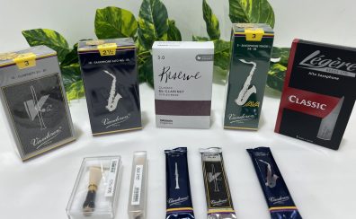 【管楽器】木管楽器のリード揃ってます！