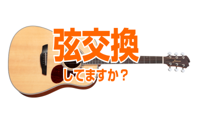 弦交換、豊川店で行います！！！