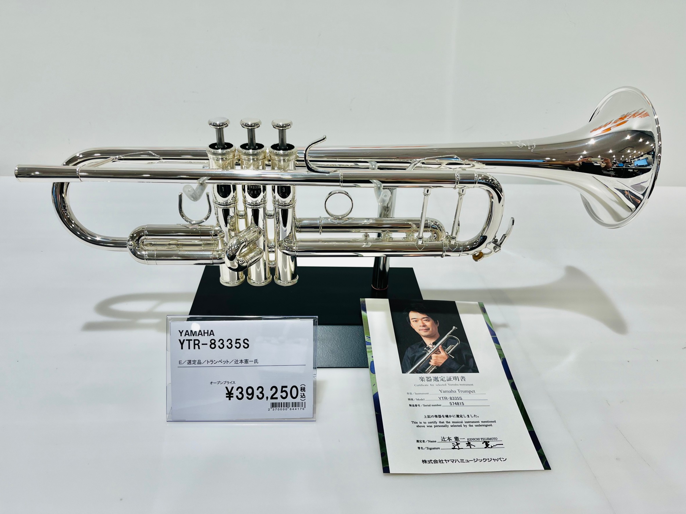トランペットYAMAHA　YTR-8335S　辻本憲一氏選定モデル