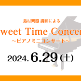 【6/29(土)開催】ピアノミニコンサートのお知らせ♪