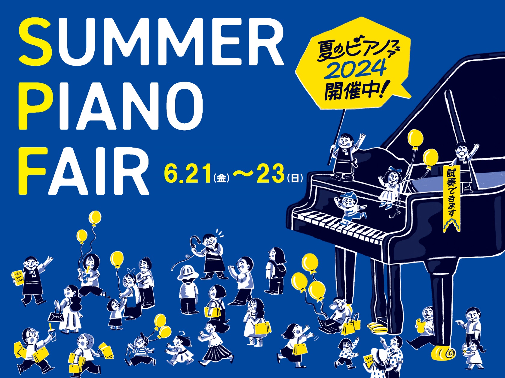 CONTENTS今年の夏にピアノを探している方は3日間がお得です！夏のピアノフェアー豊川店ピアノアドバイザーがご案内します！イオンカード払いで更にお得にお買物できます！今年の夏にピアノを探している方は3日間がお得です！ 3日間限定の特典をご用意しています！ 夏のピアノフェアー特典にプラスして、『豊川 […]