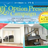 【カワイ防音室】夏のプレゼントキャンペーン中！
