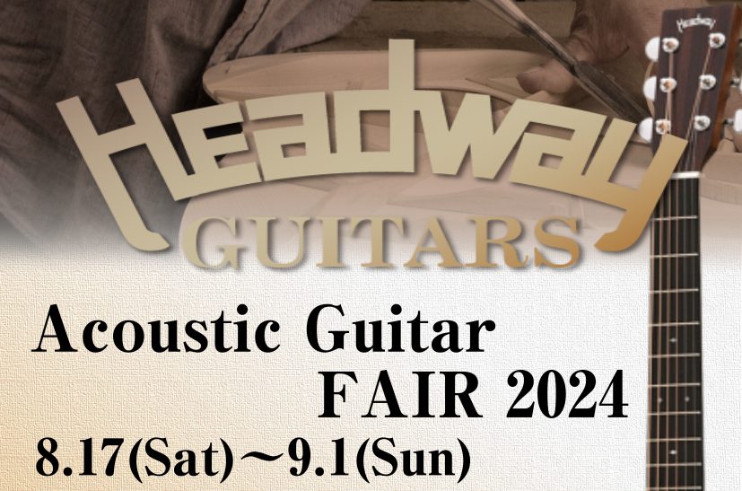 国産ギターHeadwayフェア】2024年夏 期間限定開催！｜島村楽器