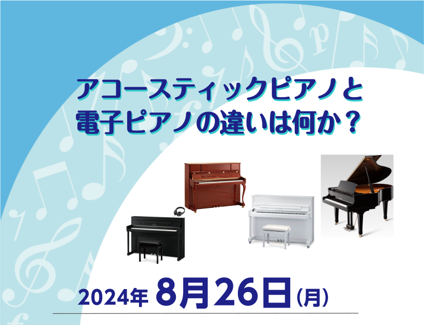 CONTENTSSTC会員様の生徒様に役立るイベントです！ピアノについての質問・疑問にお答えします！STCとはSTC会員様の生徒様に役立るイベントです！ 生徒様から、楽器選びについて相談されることはありませんか？ピアノの先生は、ピアノを教えるプロフェッショナルですが、楽器の違いはメーカーも多くどのピ […]