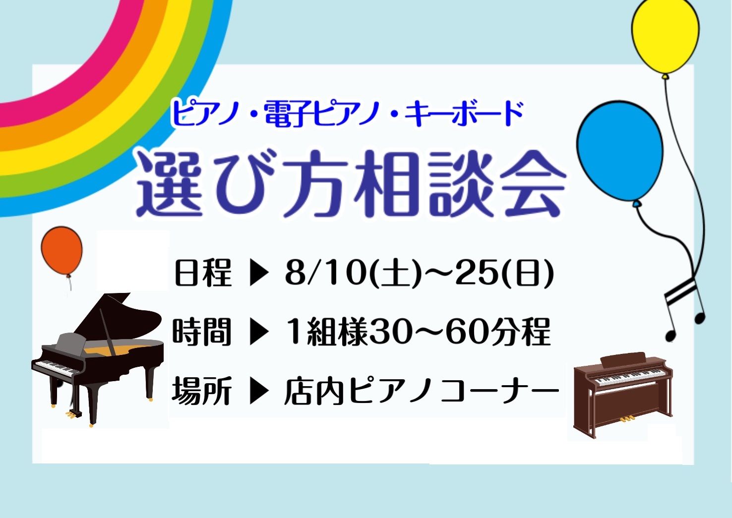 CONTENTSピアノを選ぶ時によくある質問！ピアノ相談会詳細はこちら豊川店のピアノラインナップピアノアドバイザーのご紹介ピアノを選ぶ時によくある質問！ ピアノはメーカーや価格、カラーなどと様々な違いがあります。ピアノ選びに関する様々なお悩みをお持ちの方に豊川店のピアノアドバイザーが最適なピアノ選び […]