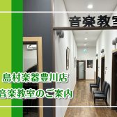 一号線・姫街道すぐのイオンモール豊川3階 音楽教室体験レッスンのご案内！