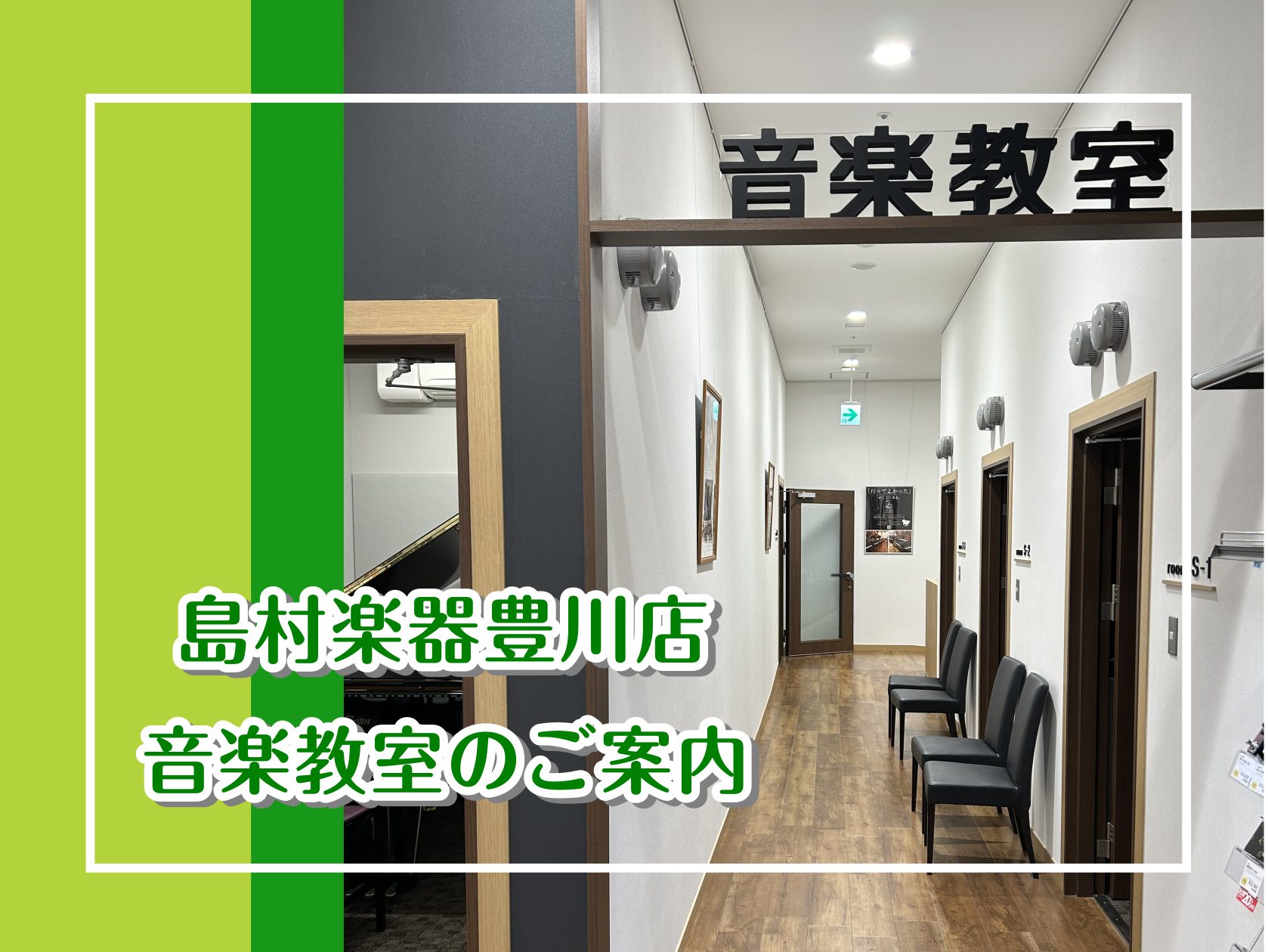 CONTENTS豊川店音楽教室の開講コース一覧はこちら春の入会キャンペーン受付中！《 NEW 》ピアノヴァイオリン・フルート・サックスキッズギター・キッズドラムギター・ドラム・ウクレレ1号線・姫街道すぐのイオンモール豊川3階　島村楽器店舗内に教室がございます豊川店音楽教室の開講コース一覧はこちら 春 […]