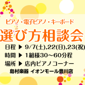 9月のピアノ相談会を開催いたします！