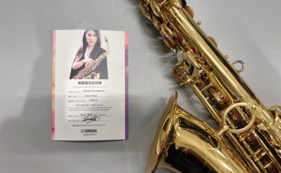【管楽器】YAS-875EX 住谷美帆氏 選定品が入荷しました！