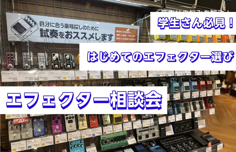 CONTENTSエフェクターの違いや選び方、操作方法をスタッフがレクチャーいたします！お持ちのギターを弦交換・調整いたします！イベントのご案内エフェクターの違いや選び方、操作方法をスタッフがレクチャーいたします！ お持ちのギターを弦交換・調整いたします！ 大切な楽器を弾きやすい状態に調整いたします！ […]