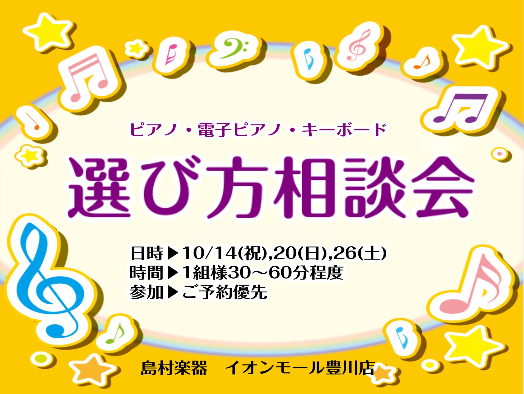 CONTENTSよくある質問相談会詳細はこちら豊川店のピアノラインナップピアノアドバイザーのご紹介よくある質問 こんにちは！豊川店の松原です。気候も秋めいてきた今日この頃、芸術に触れてみませんか？10月もピアノ選び方相談会を開催いたします。ピアノをお探しの方、ピアノに関するお悩みを相談したい方、どな […]