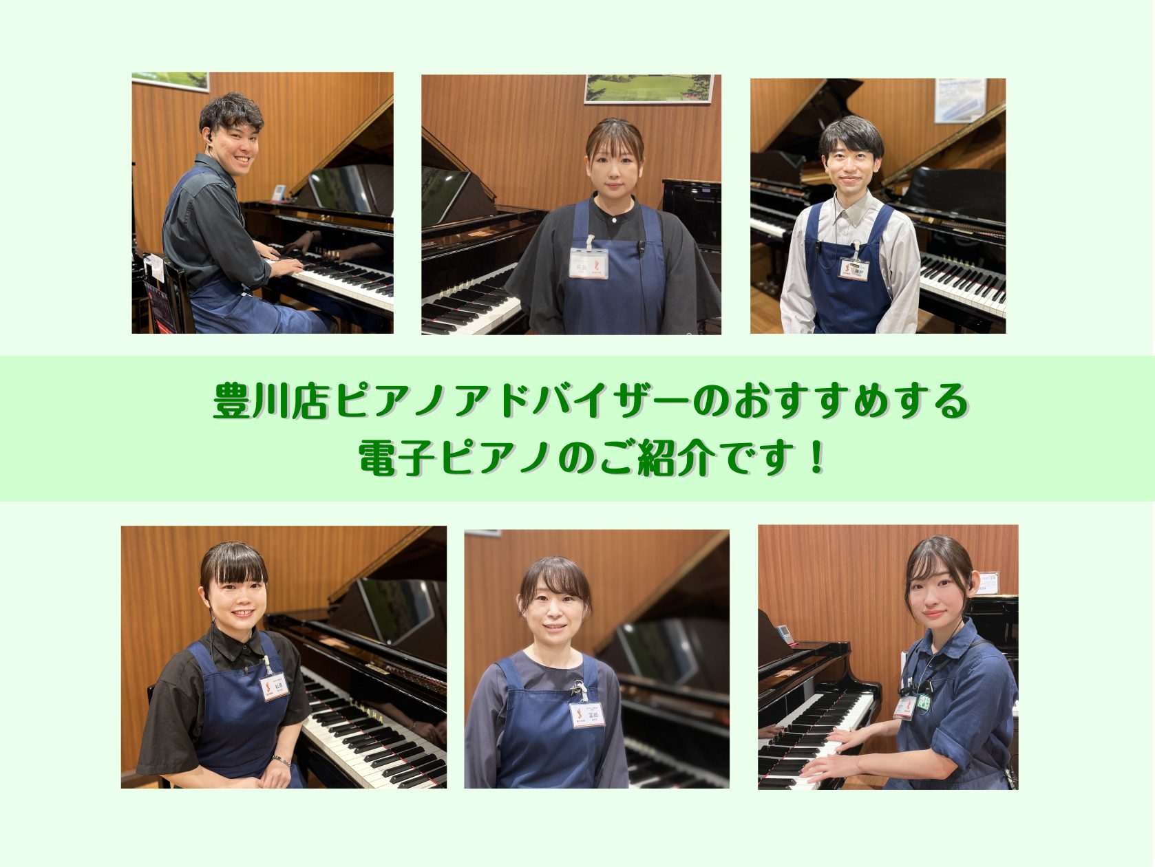 こんにちは。豊川店の松原です。豊川店ピアノニュースでは、東三河地区でピアノをお探しの皆様にお得な情報をお届けします。電子ピアノをお探しになるお客様から「電子ピアノにはどんな種類があるの？」「どんな電子ピアノが自分にピッタリなのかな？」といったご質問をよくお聞きします。今回は、少しでもピアノ選びの参考 […]