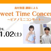 【11/2(土)開催】フルート＆ピアノミニコンサート、楽器体験会のお知らせ♪