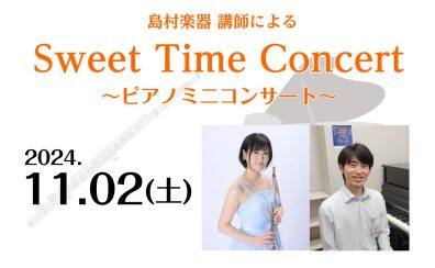 【11/2(土)開催】フルート＆ピアノミニコンサート、楽器体験会のお知らせ♪