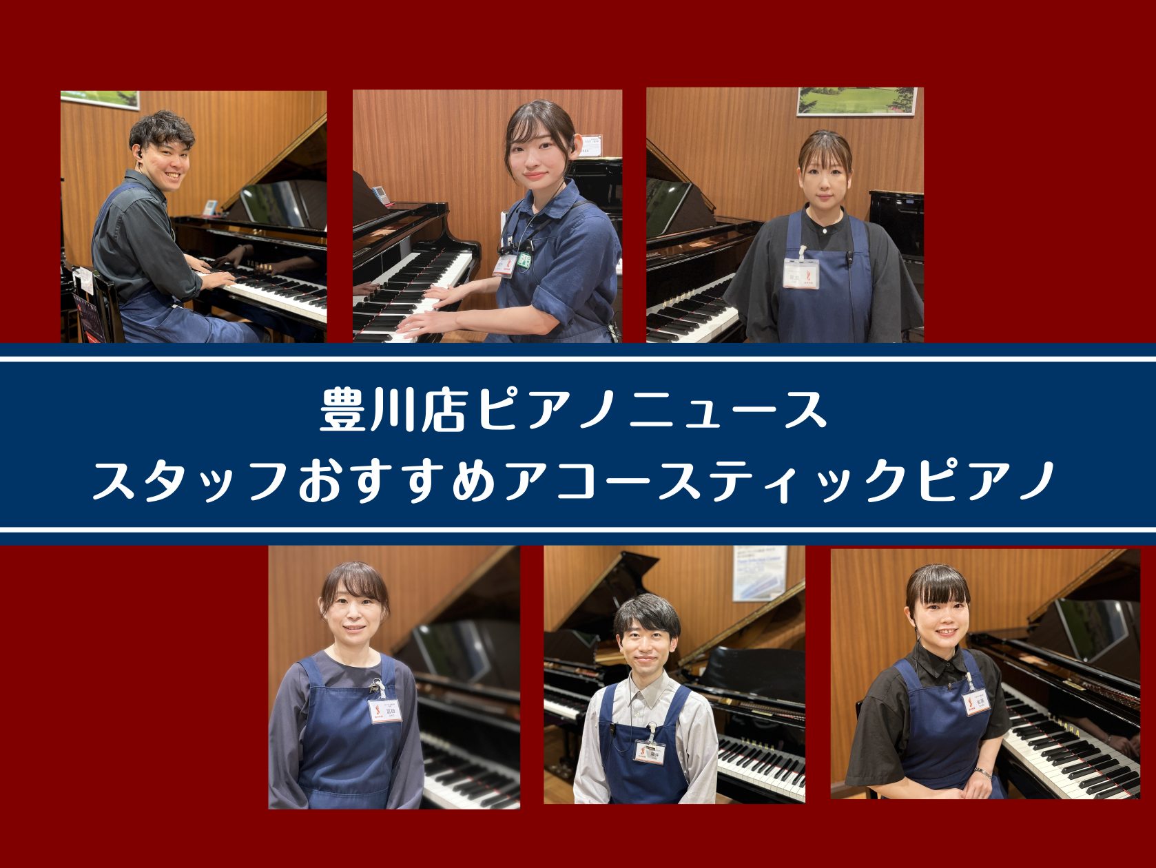 こんにちは。豊川店の松原です。豊川店ピアノニュースでは、東三河地区でピアノをお探しの皆様にお得な情報をお届けします。 ピアノ奏者の憧れ、アコースティックピアノ。ピアノと聞くとちょっぴり敷居が高く思われがちですが、ピアノを習い始めたお子様から音大を目指している学生さん、ご趣味でピアノの音色に浸りたい方 […]