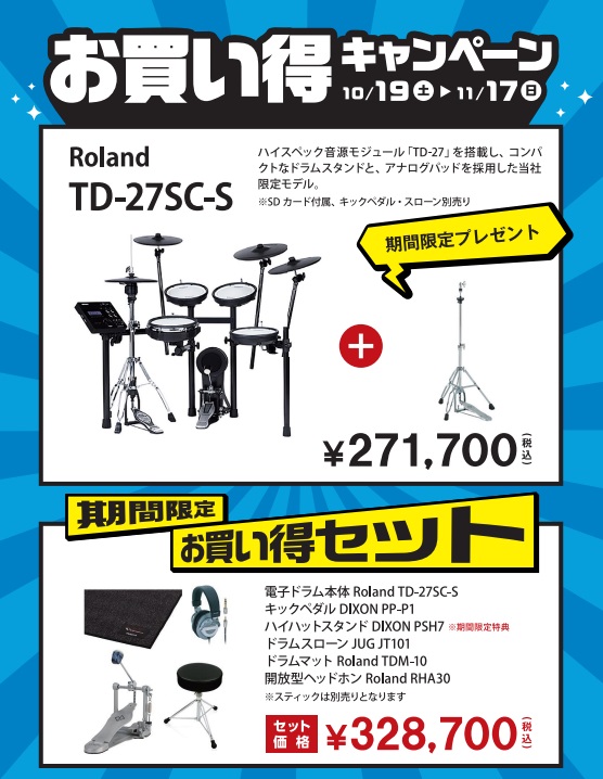 電子ドラムRoland（ローランド）TD27SC-S