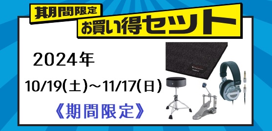 CONTENTS豊川店ドラムアドバイザーの紹介お買い得キャンペーン♪ドラム教室に通ってみませんか♪豊川店で展示中の電子ドラム豊川店ドラムアドバイザーの紹介 お買い得キャンペーン 電子ドラムで練習を始めたい方にオススメ！ 吹奏楽部や軽音楽で練習したい方にオススメ！ バンド活動を始めた方や本格的に練習し […]
