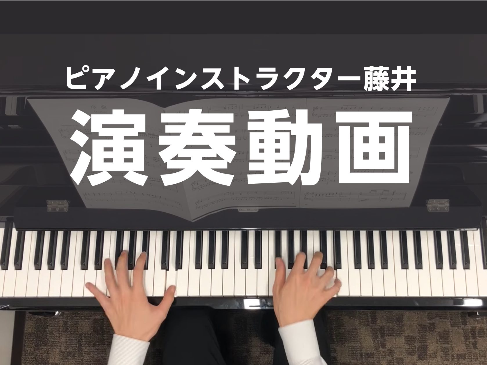 CONTENTS10月に投稿した動画藤井のピアノ教室のご紹介【受付2025/1/24まで】3回限定！冬の短期レッスン名鉄八幡駅、姫街道そば、国道1号沿い！島村楽器豊川店へのアクセス10月に投稿した動画 みなさんこんにちは。島村楽器豊川店 ピアノインストラクターの藤井です。10月に新しく動画を2本投稿 […]