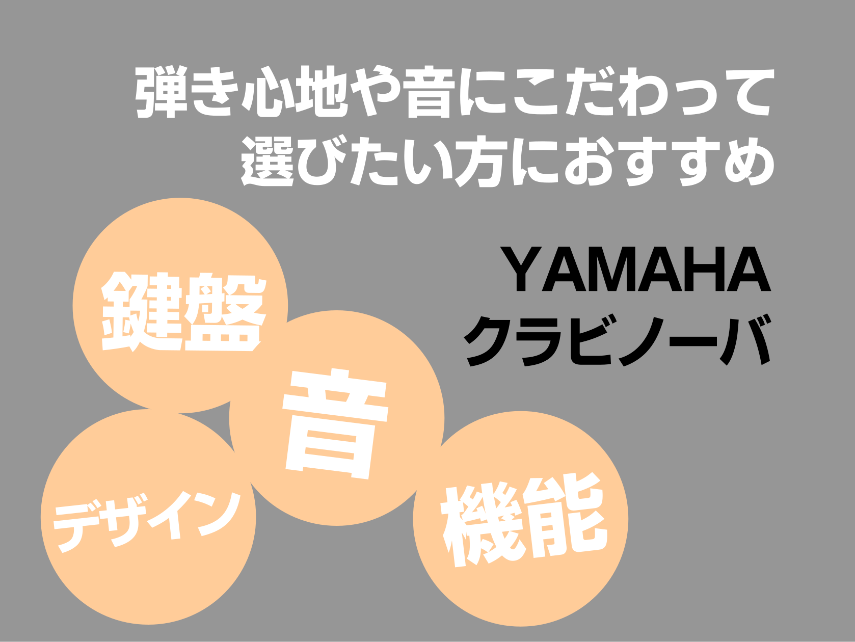 CONTENTS店頭でタッチ感、響きをお試しいただけます！ヤマハ SCLP8350と他社の電子ピアノを比較ヤマハ SCLP8450と他社の電子ピアノを比較豊川店のご案内店頭でタッチ感、響きをお試しいただけます！ 弾き心地や音にこだわって選びたい方、電子ピアノの機能を使って、録音や片手演奏などのサポー […]